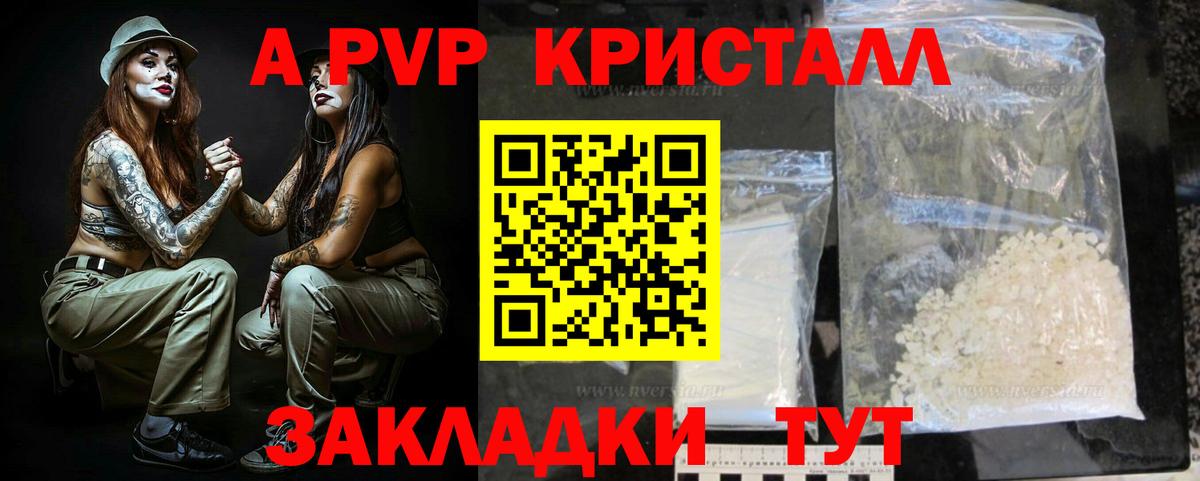 А ПВП Crystall Нижний Новгород