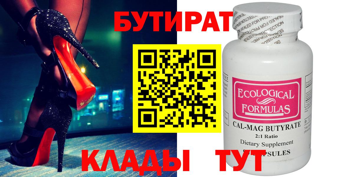 БУТИРАТ 1.4BDO  Вход с VPN  Бутират  Нижний Новгород 