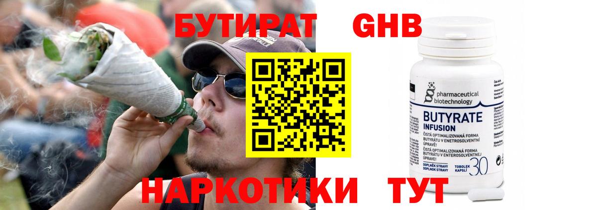 БУТИРАТ GHB Нижний Новгород