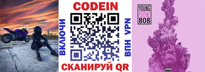 Codein Purple Drank  что такое   Нижний Новгород 
