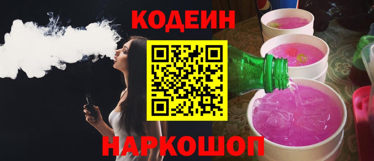 Кодеиновый сироп Lean напиток Lean (лин) Нижний Новгород