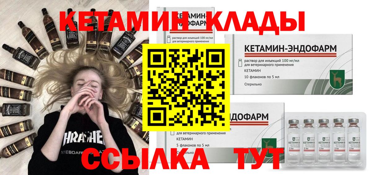 КЕТАМИН ketamine Нижний Новгород