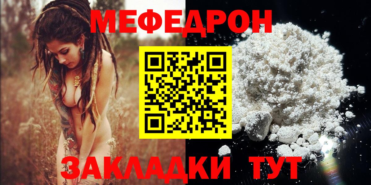 МЕФ мяу мяу  Мефедрон  Мефедрон  Вход с VPN  Нижний Новгород 