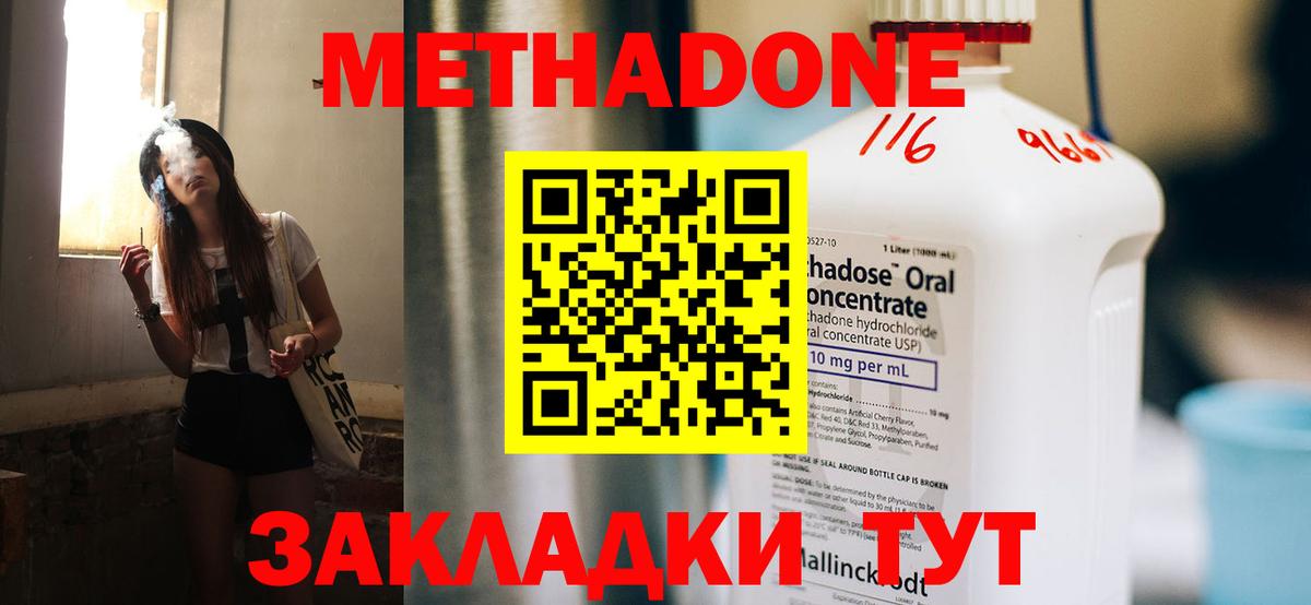 МЕТАДОН VHQ  Вход с VPN  Нижний Новгород  МЕТАДОН мёд 